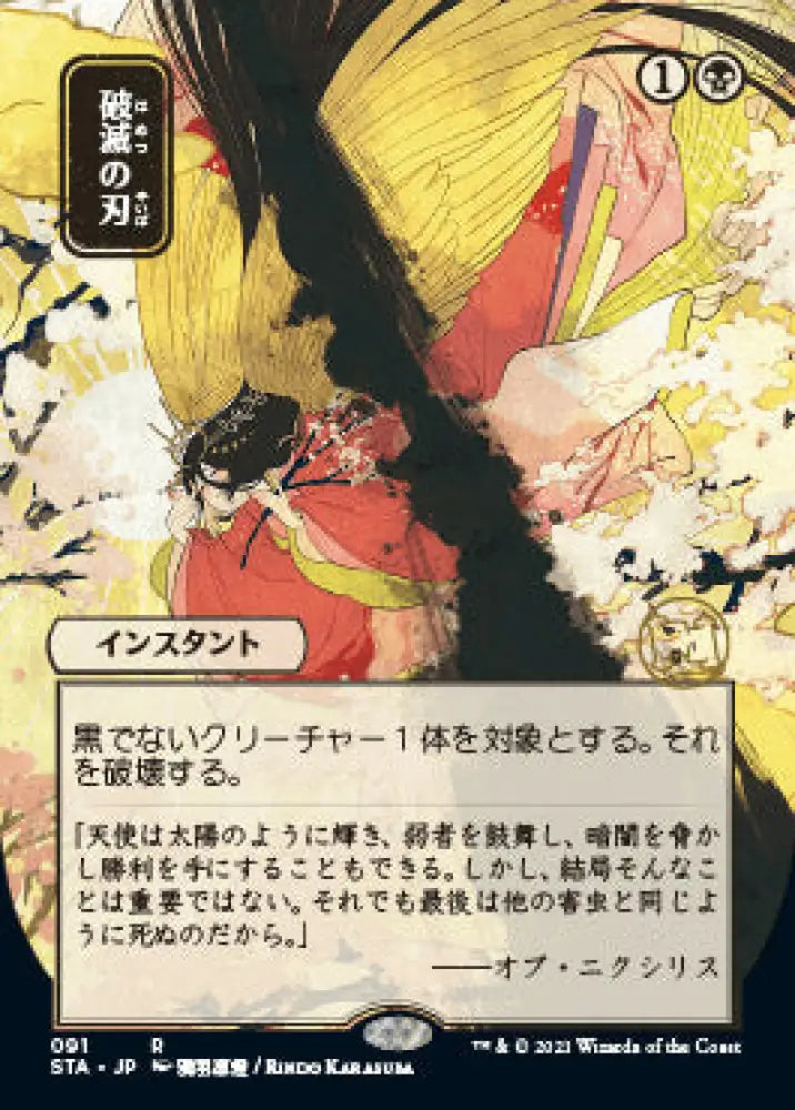 Doom Blade (Japanese Foil Etched) [Strixhaven: School of Mages Mystical Archive] - MTG Single