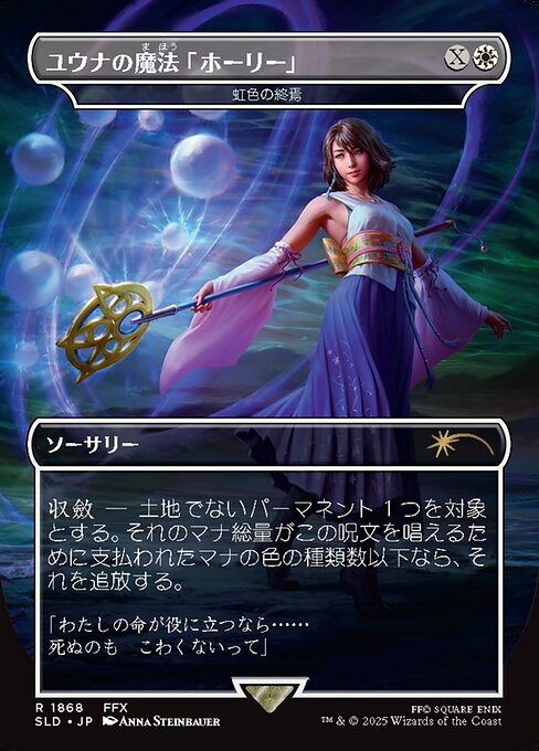 Prismatic Ending (1868) [Secret Lair Drop]