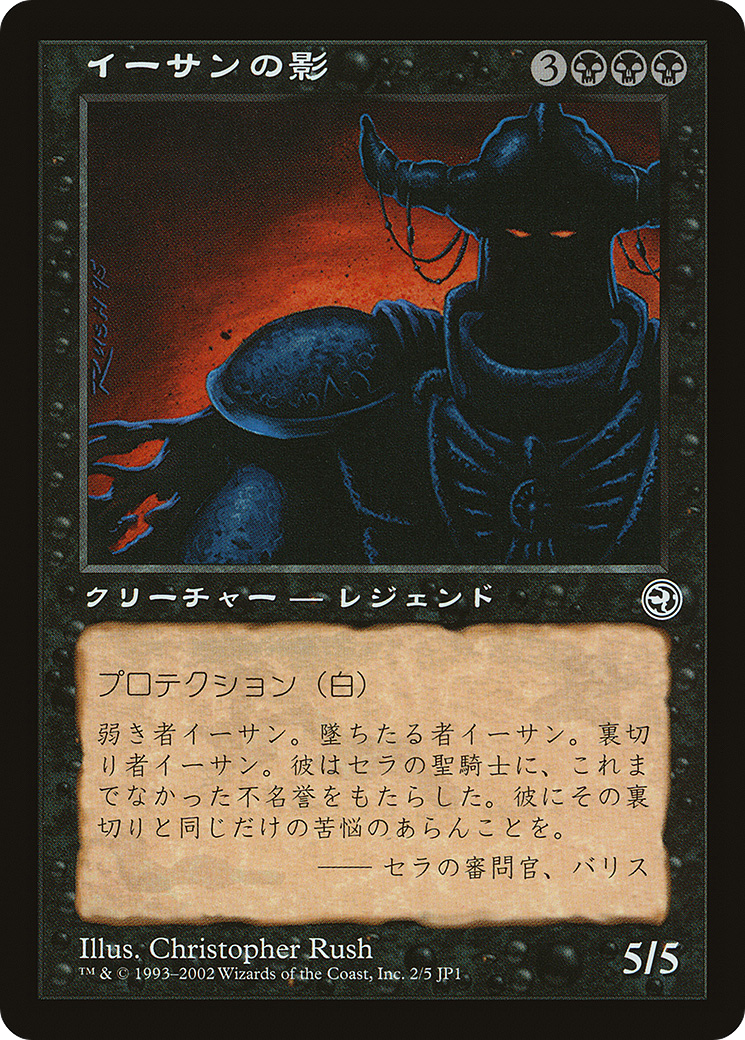 Ihsan's Shade (2) JA [Hobby Japan Promos]