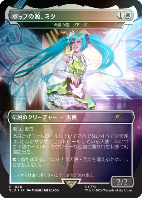 Secret Lair x Hatsune Miku: Winter Diva Rainbow Foil Edition (Japanese)