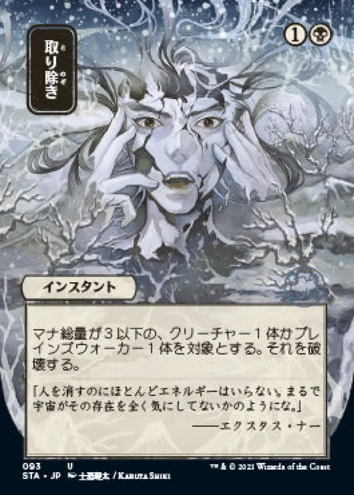 Eliminate (Japanese Foil Etched) [Strixhaven: School of Mages Mystical Archive] - MTG Single