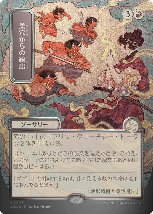 Empty the Warrens (JP Alternate Art) (Silver Scroll Foil) (173) [Secrets of Strixhaven: Mystical Archive]