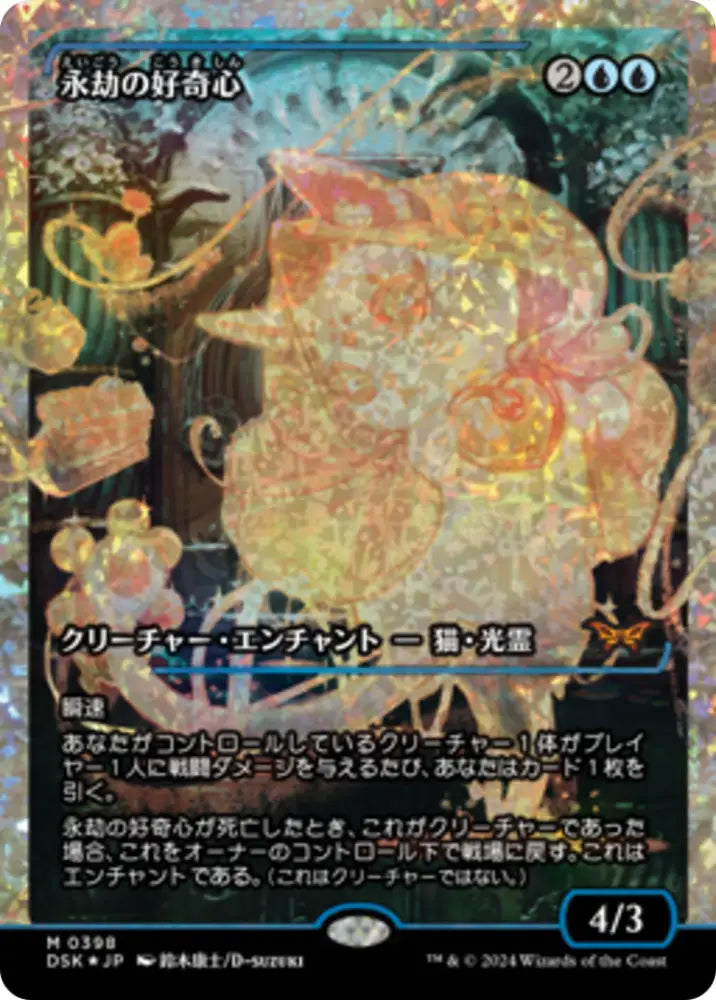 Enduring Curiosity (Japan Showcase Fracture Foil) (Japanese) [Duskmourn: House of Horror] - MTG Single