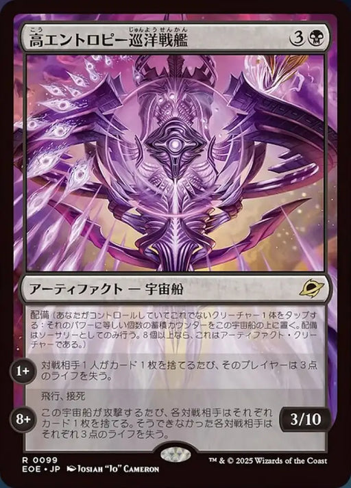 Entropic Battlecruiser (99) [Edge of Eternities]