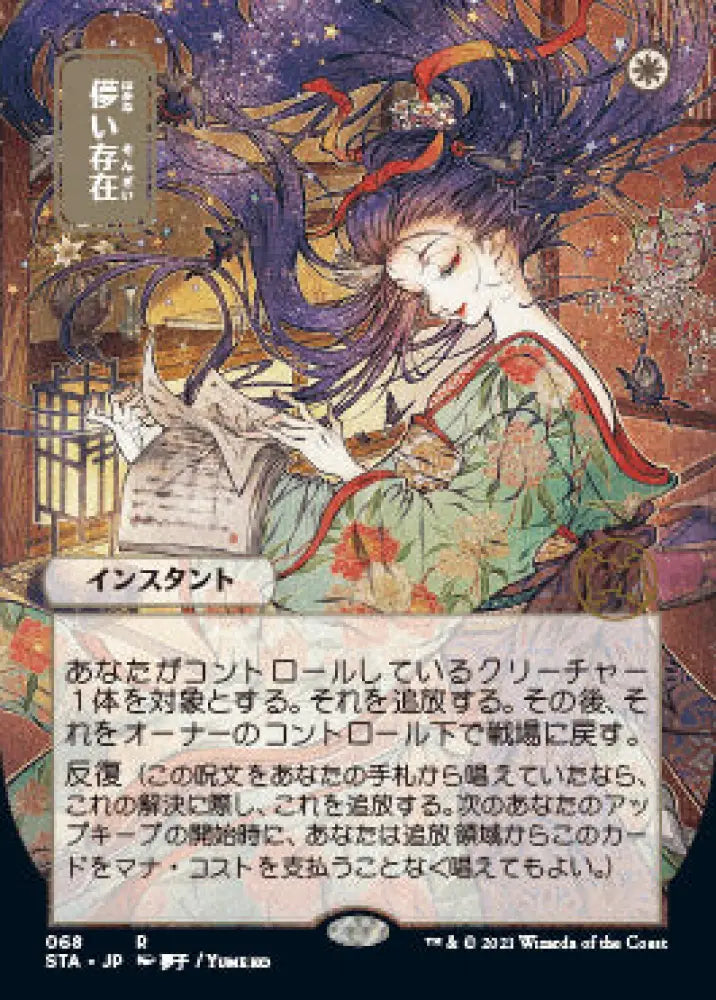 Ephemerate (Japanese) [Strixhaven: School of Mages Mystical Archive] - MTG Single