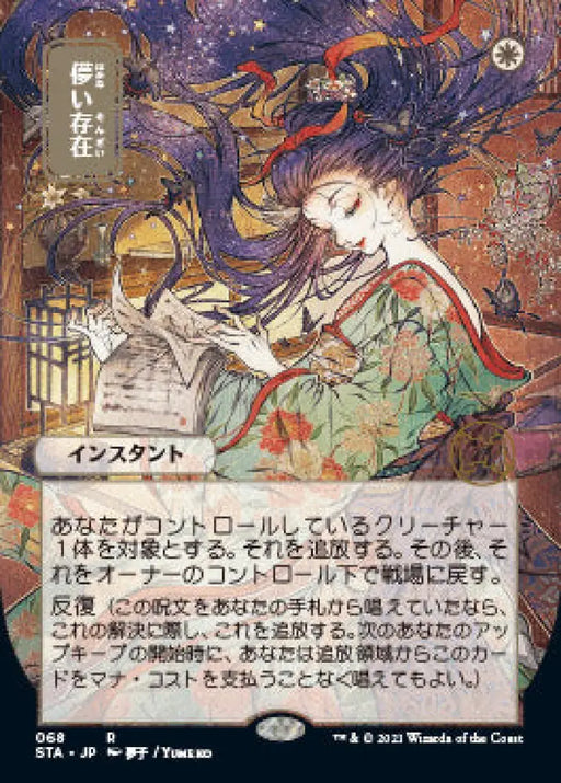 Ephemerate (Japanese) [Strixhaven: School of Mages Mystical Archive] - MTG Single