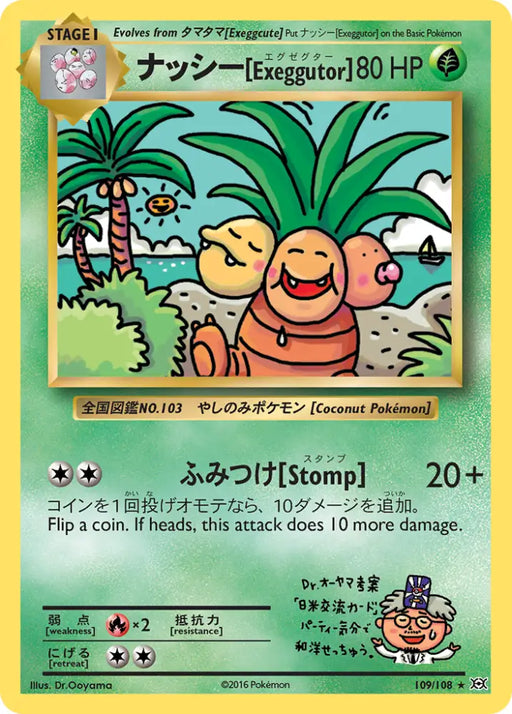 Exeggutor (109/108) [XY: Evolutions] - Pokemon Single