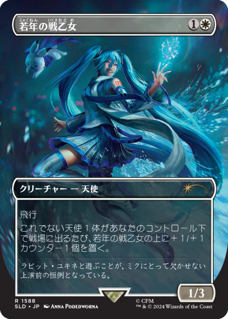 Secret Lair x Hatsune Miku: Winter Diva (Japanese)