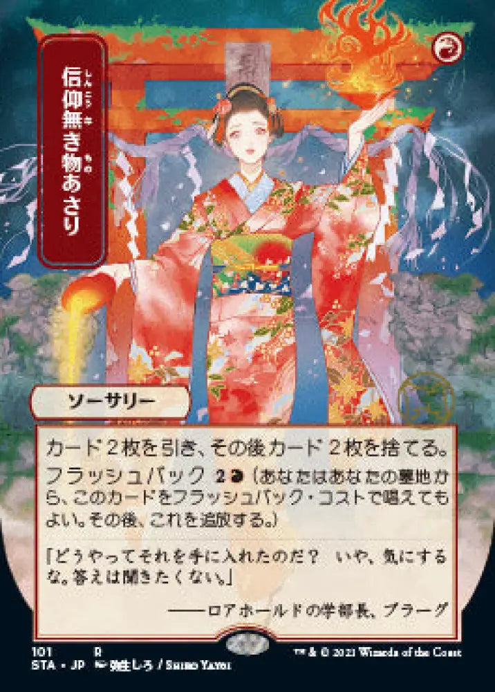 Faithless Looting (Japanese) [Strixhaven: School of Mages Mystical Archive] - MTG Single