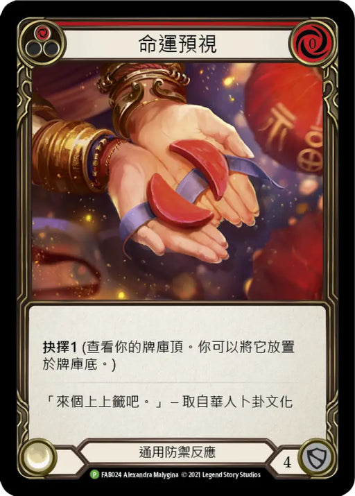 Fate Foreseen (Red) [FAB024] (Promo) Rainbow Foil - Flesh And Blood Single