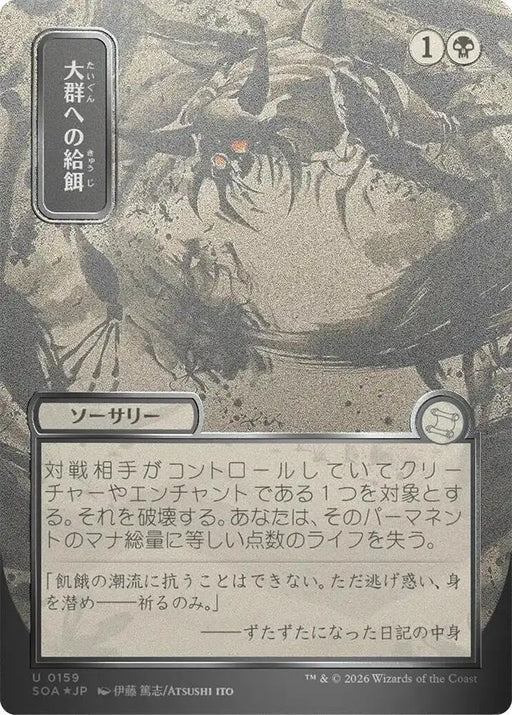 Feed the Swarm (JP Alternate Art) (Silver Scroll Foil) (159) [Secrets of Strixhaven: Mystical Archive]