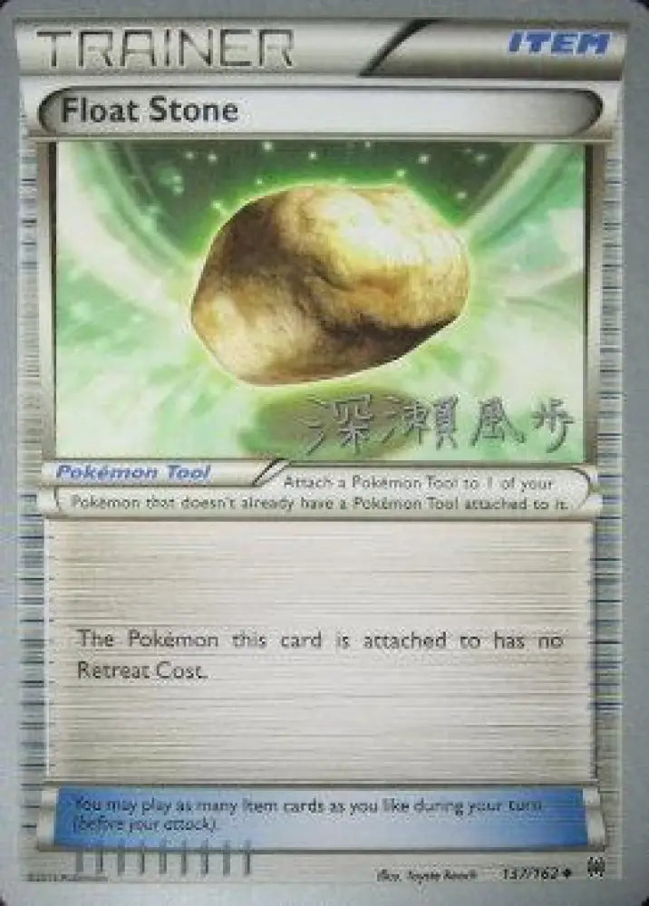 Float Stone (137/162) (Samurai Sniper - Kabu Fukase) [World Championships 2017] - Pokemon Single