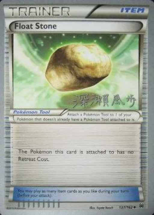 Float Stone (137/162) (Samurai Sniper - Kabu Fukase) [World Championships 2017] - Pokemon Single