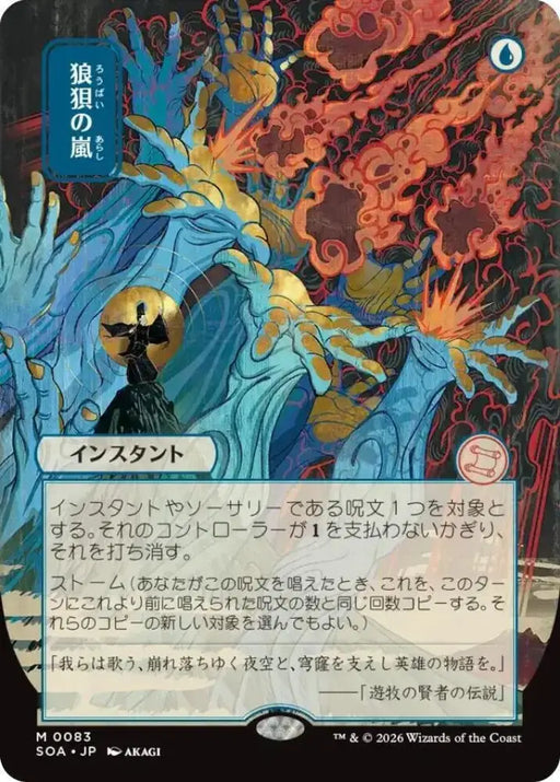 Flusterstorm (JP Alternate Art) (83) [Secrets of Strixhaven: Mystical Archive]