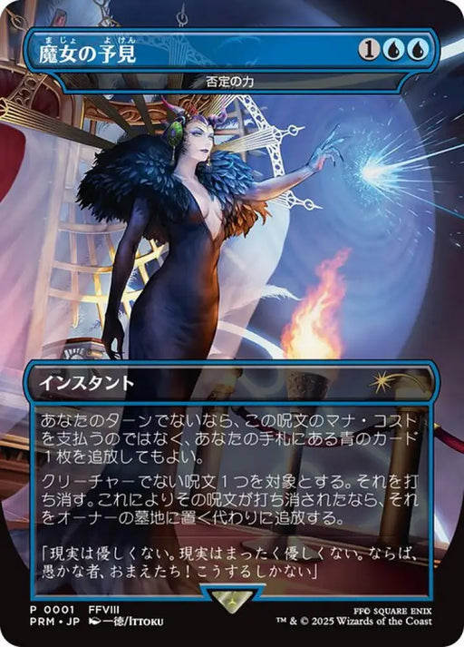 Force of Negation (P1) [Final Fantasy]