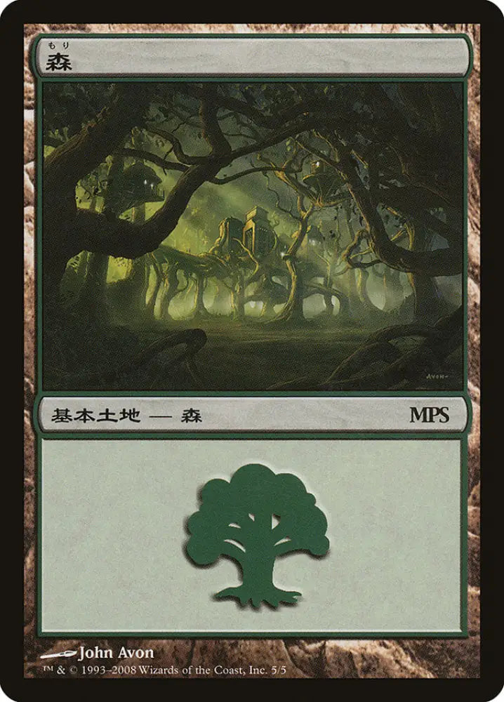 Forest (2008) (5) JA [Magic Premiere Shop] - MTG Single