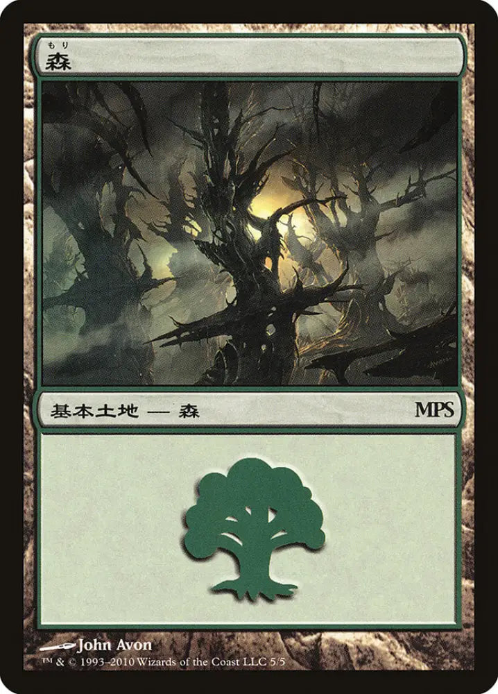 Forest (2010) (5) JA [Magic Premiere Shop] - MTG Single