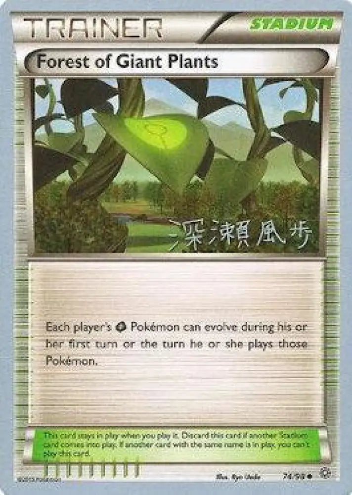 Forest of Giant Plants (74/98) (Samurai Sniper - Kabu Fukase) [World Championships 2017] - Pokemon Single
