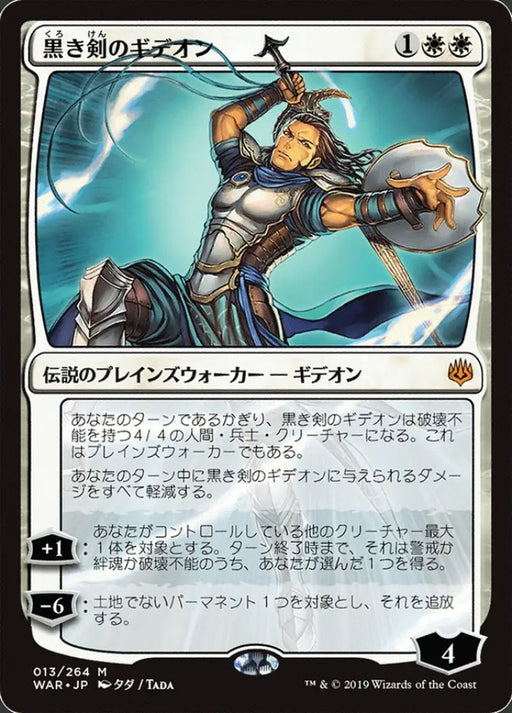 Gideon Blackblade (13★) JA [War of the Spark] - MTG Single