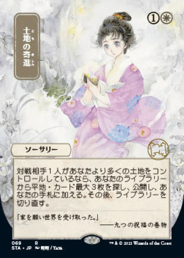 Gift of Estates (Japanese) [Strixhaven: School of Mages Mystical Archive] - MTG Single