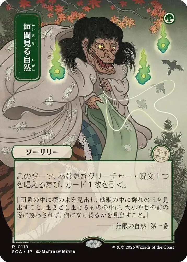 Glimpse of Nature (JP Alternate Art) (118) [Secrets of Strixhaven: Mystical Archive]