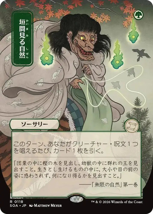 Glimpse of Nature (JP Alternate Art) (118) [Secrets of Strixhaven: Mystical Archive]