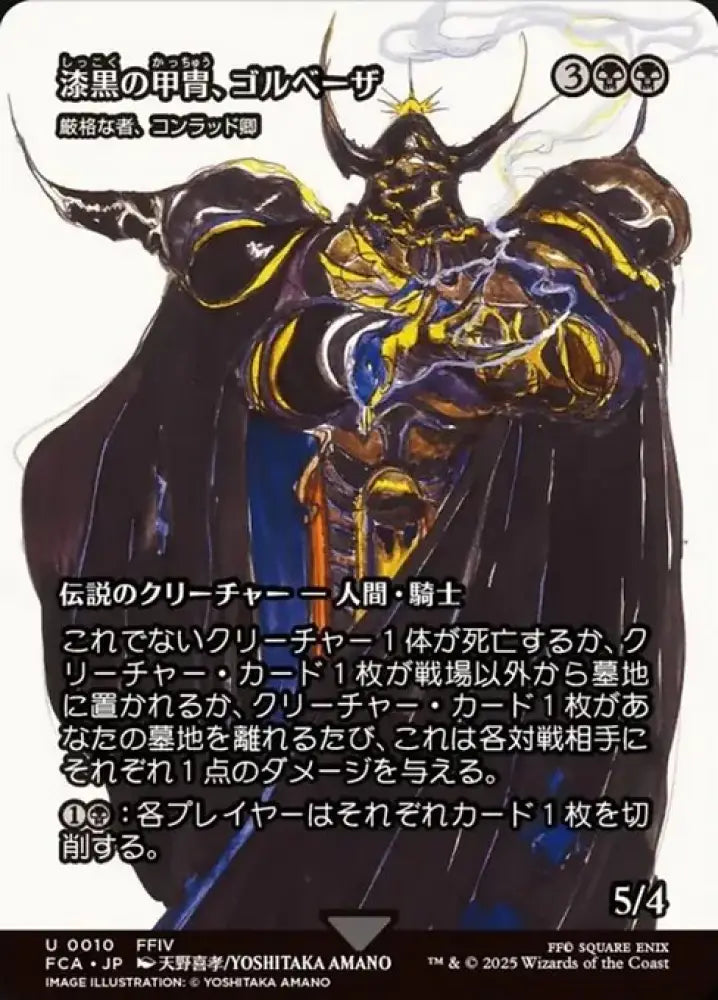 Syr Konrad, the Grim (10) [Final Fantasy: Through the Ages]