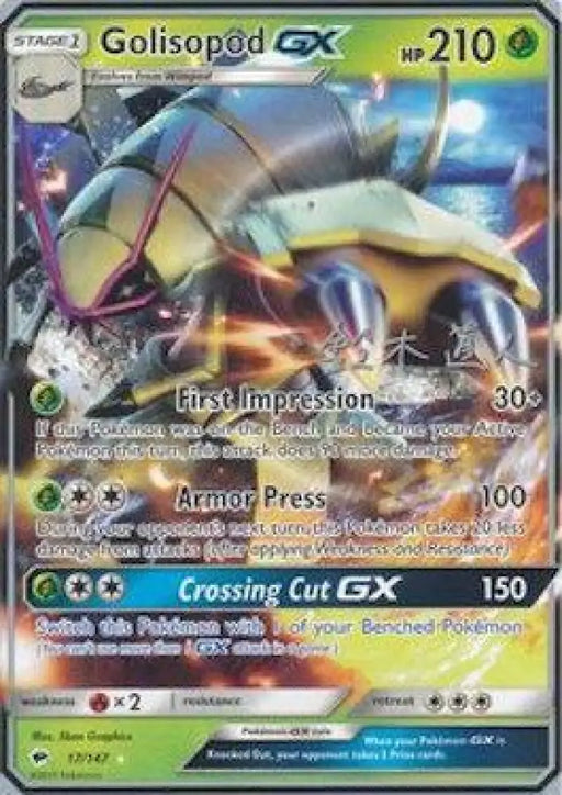 Golisopod (17/147) (Golisodor - Naoto Suzuki) [World Championships 2017] - Pokemon Single