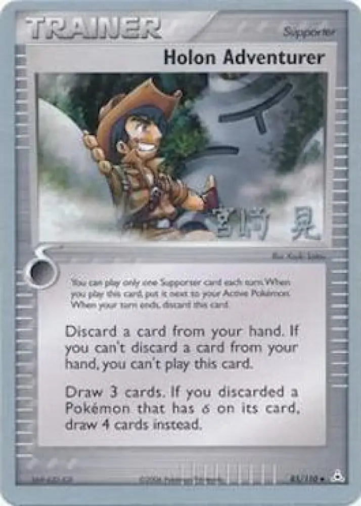 Holon Adventurer (85/110) (Swift Empoleon - Akira Miyazaki) [World Championships 2007] - Pokemon Single