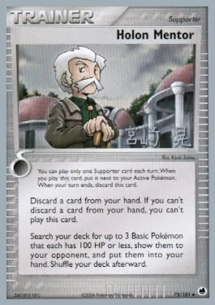 Holon Mentor (75/101) (Swift Empoleon - Akira Miyazaki) [World Championships 2007] - Pokemon Single