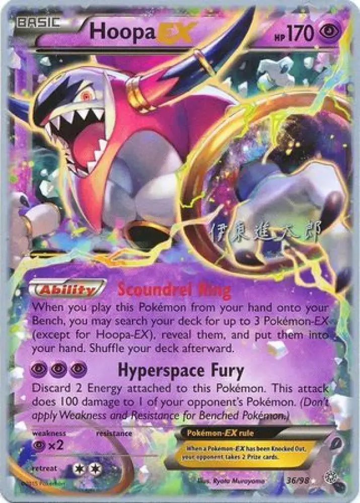 Hoopa EX (36/98) (Magical Symphony - Shintaro Ito) [World Championships 2016] - Pokemon Single