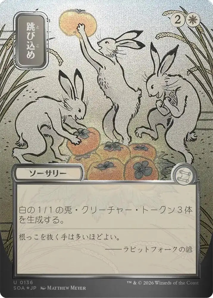 Hop to It (JP Alternate Art) (Silver Scroll Foil) (136) [Secrets of Strixhaven: Mystical Archive]