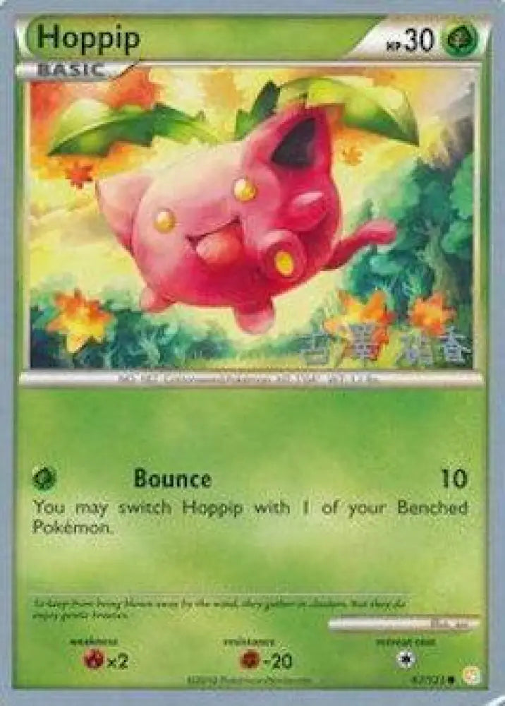 Hoppip (67/123) (Power Cottonweed - Yuka Furusawa) [World Championships 2010] - Pokemon Single