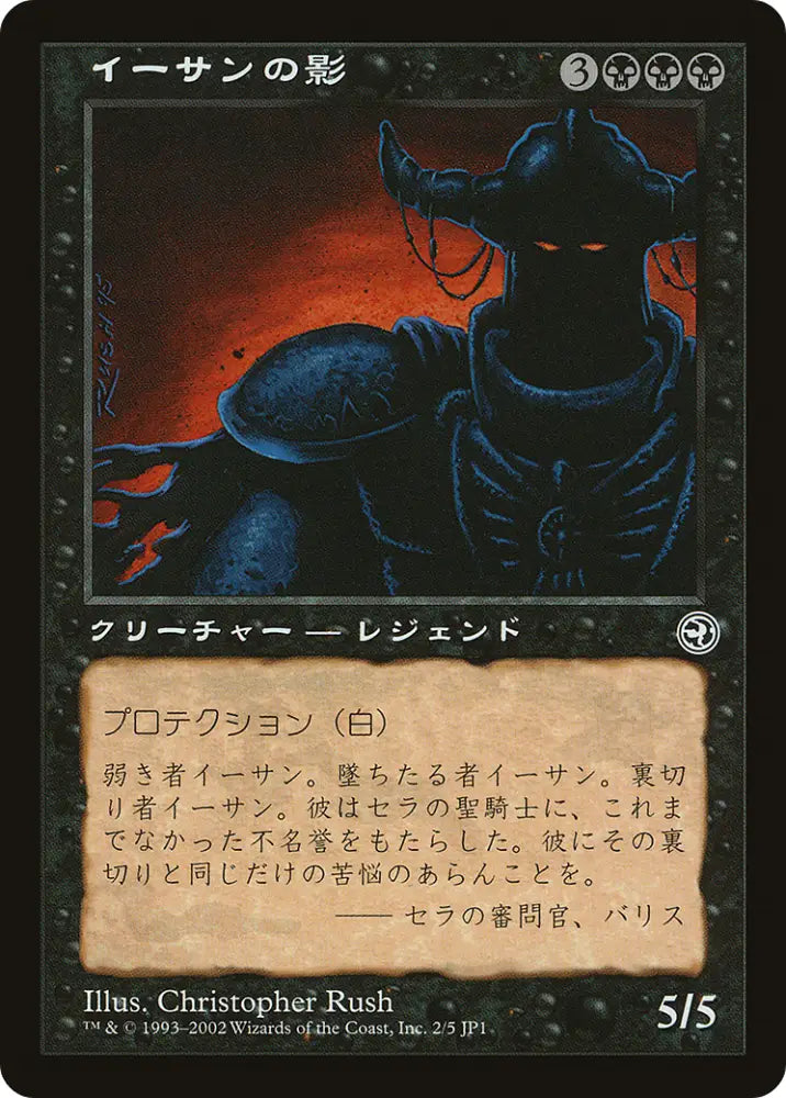 Ihsan’s Shade (2) JA [Hobby Japan Promos] - MTG Single