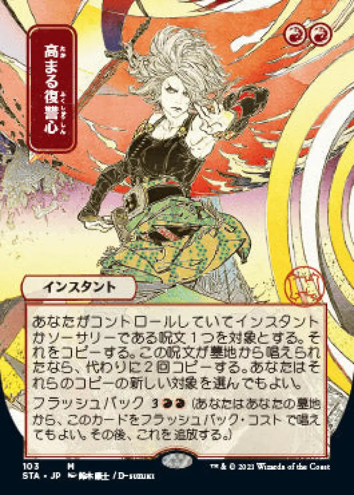Increasing Vengeance (Japanese Foil Etched) [Strixhaven: School of Mages Mystical Archive] - MTG Single