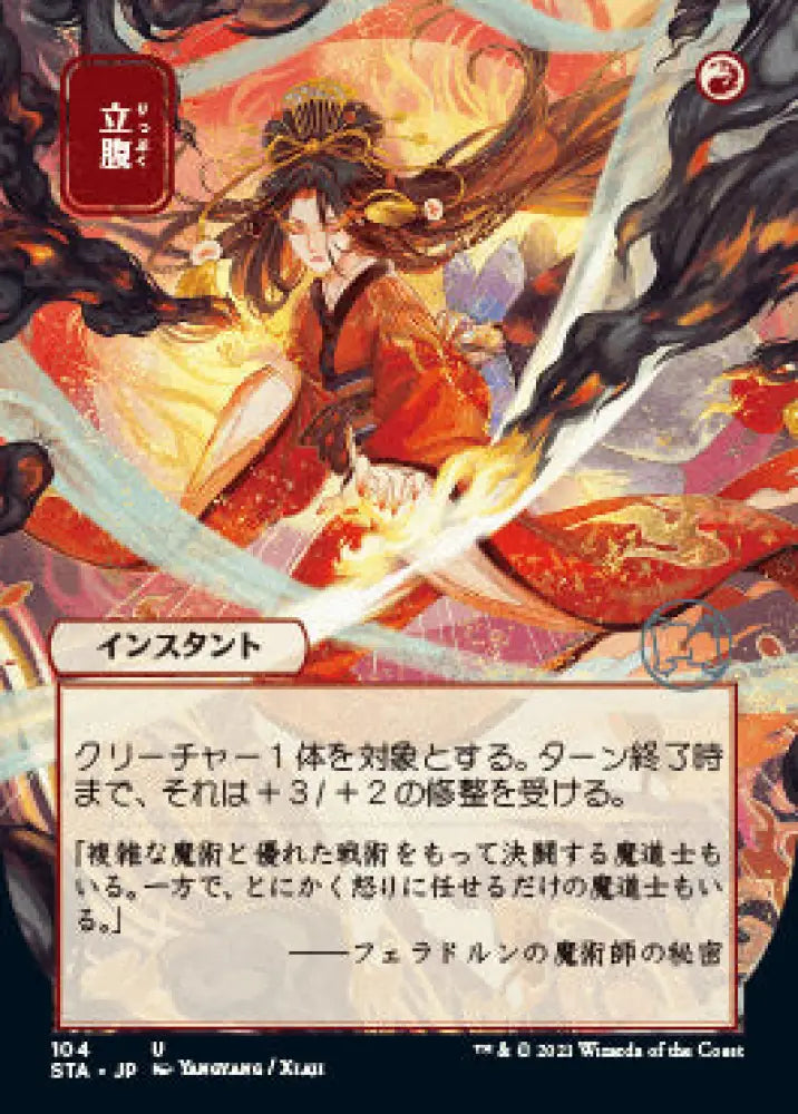 Infuriate (Japanese Foil Etched) [Strixhaven: School of Mages Mystical Archive] - MTG Single