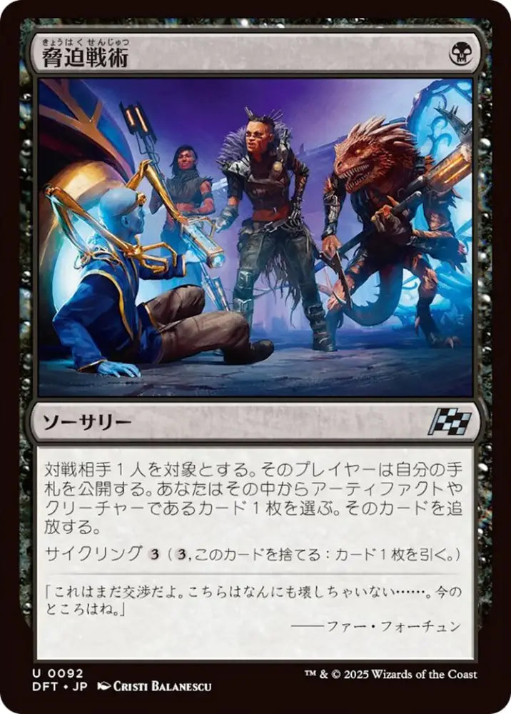Intimidation Tactics [Aetherdrift] - MTG Single