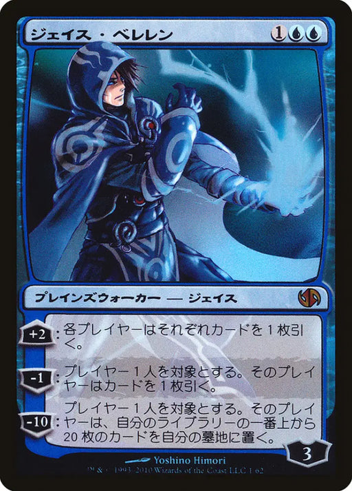 Jace Beleren (1★) JA [Duel Decks: Jace vs. Chandra] - MTG Single