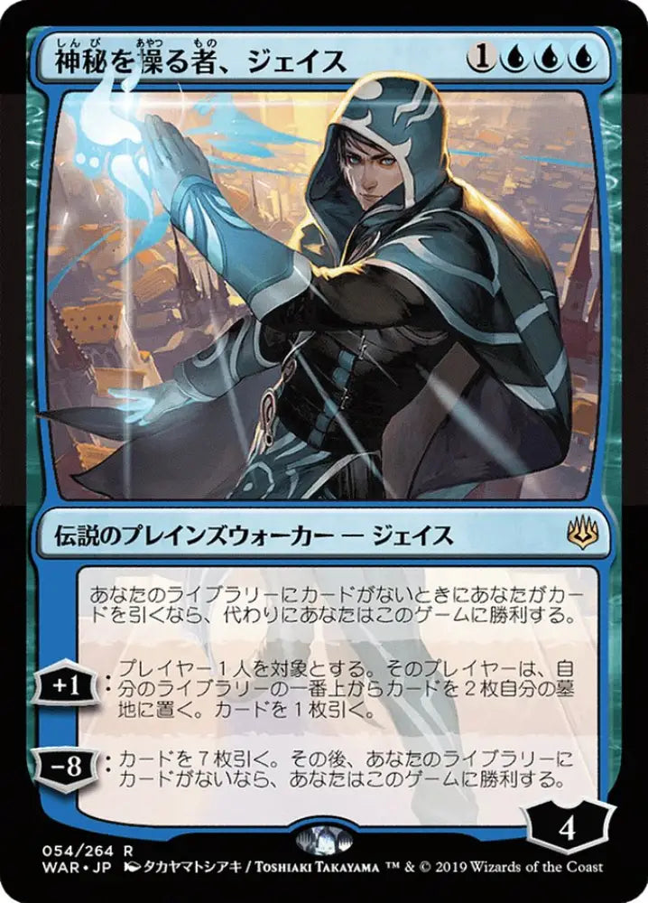 Jace Wielder of Mysteries (54★) JA [War of the Spark] - MTG Single