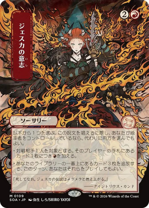 Jeska's Will (JP Alternate Art) (109) [Secrets of Strixhaven: Mystical Archive]