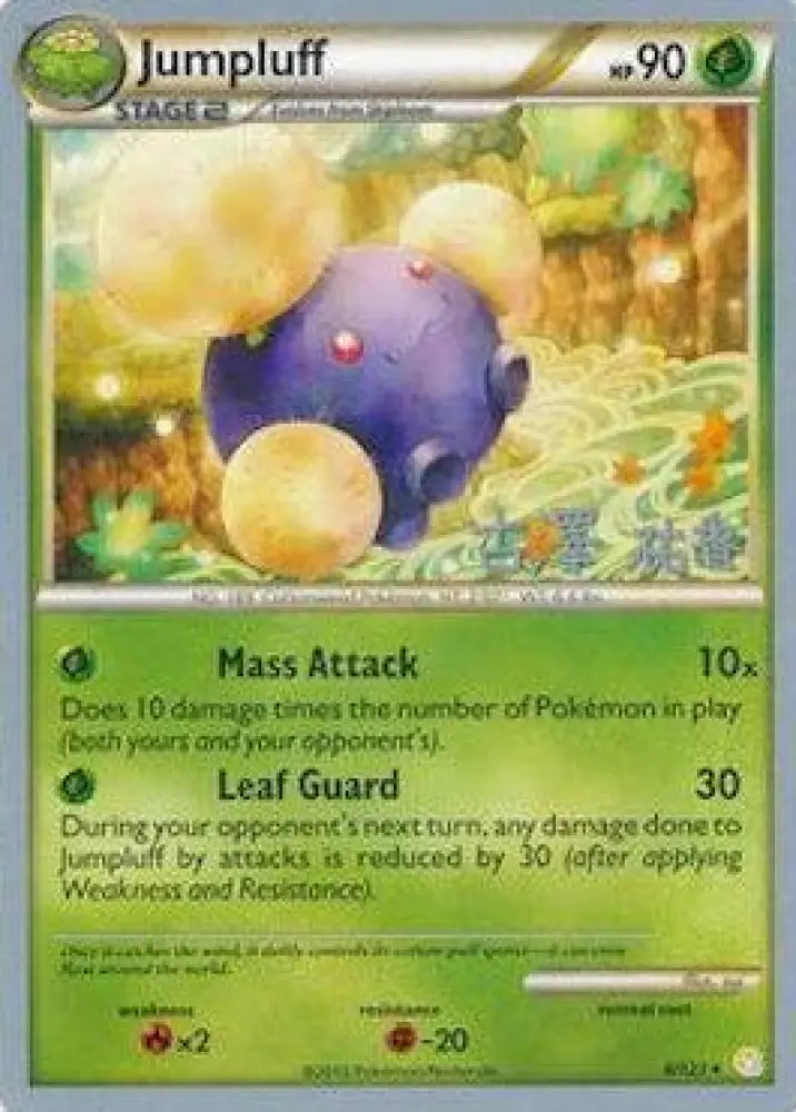 Jumpluff (6/123) (Power Cottonweed - Yuka Furusawa) [World Championships 2010] - Pokemon Single