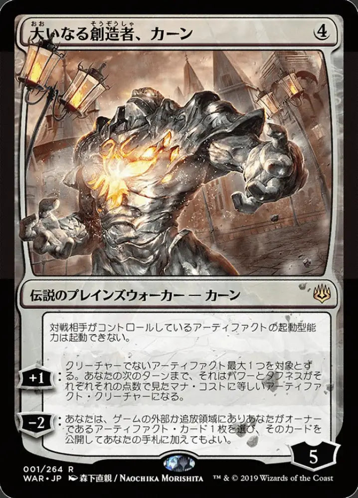 Karn the Great Creator (1★) JA [War of the Spark] - MTG Single