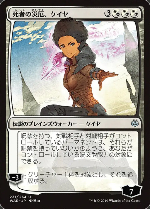 Kaya Bane of the Dead (231★) JA [War of the Spark] - MTG Single