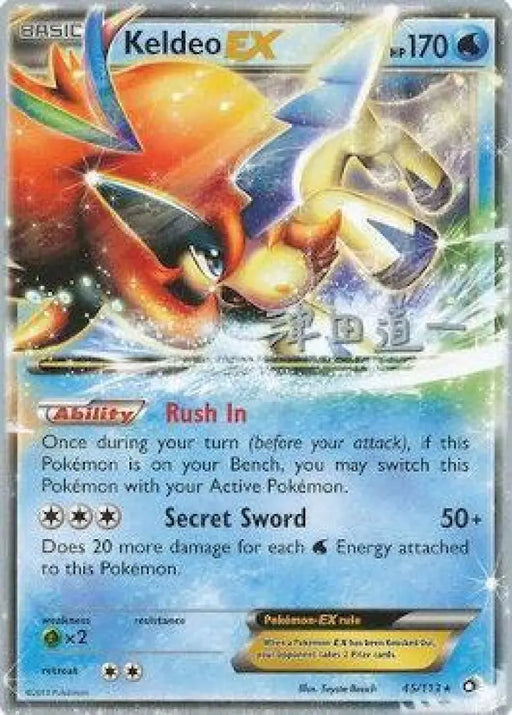 Keldeo EX (45/113) (Crazy Punch - Michikazu Tsuda) [World Championships 2014] - Pokemon Single