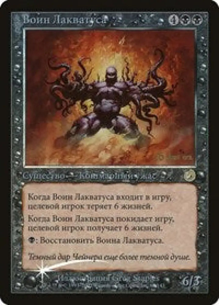 Laquatus's Champion (Russian) (67) [Prerelease Cards]