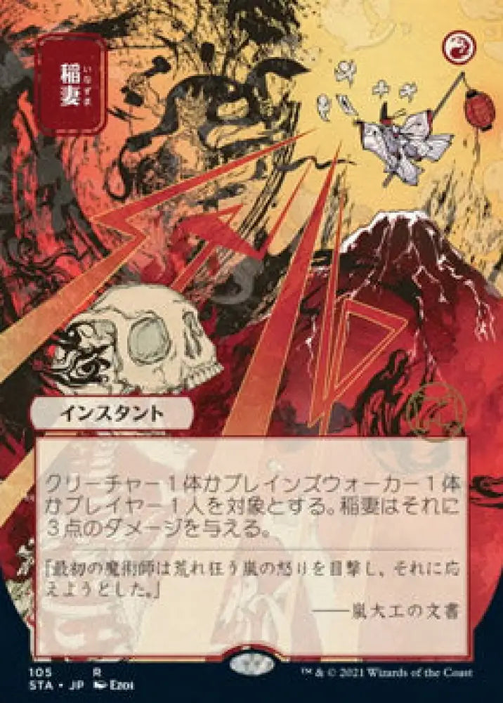 Lightning Bolt (Japanese) [Strixhaven: School of Mages Mystical Archive] - MTG Single