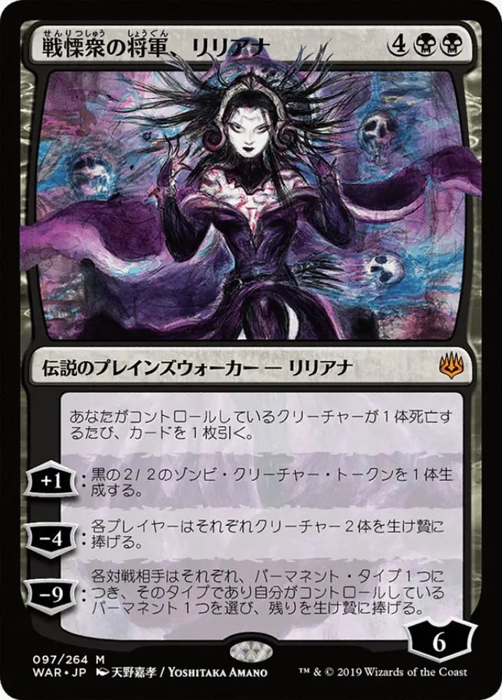 Liliana Dreadhorde General (97★) JA [War of the Spark] - MTG Single