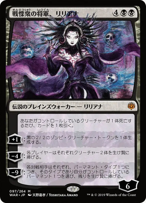 Liliana Dreadhorde General (97★) JA [War of the Spark] - MTG Single