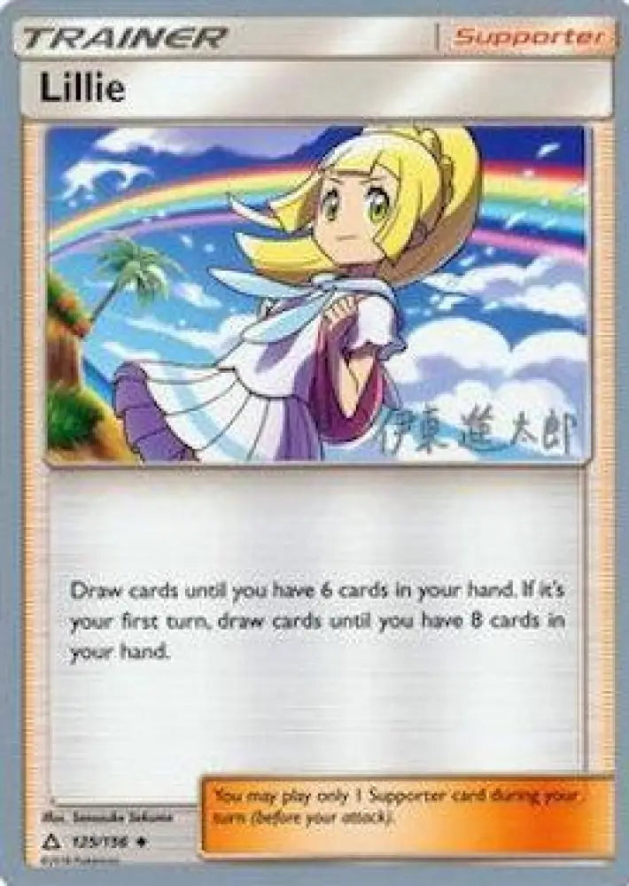 Lillie (125/156) (Mind Blown - Shintaro Ito) [World Championships 2019] - Pokemon Single