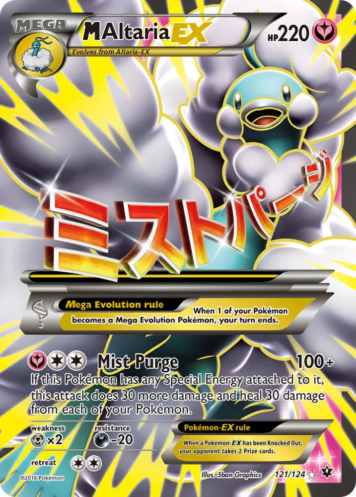 M Altaria EX (121/124) [XY: Fates Collide] - Pokemon Single